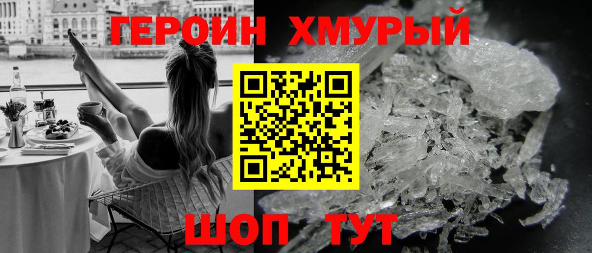 ГЕРОИН гречка Гурьевск