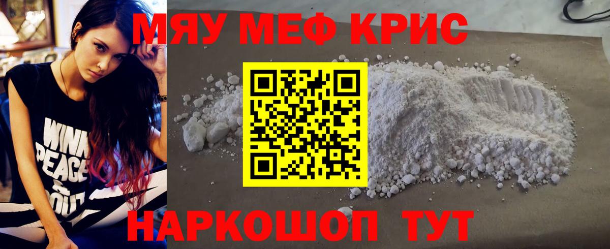 Меф мука Гурьевск