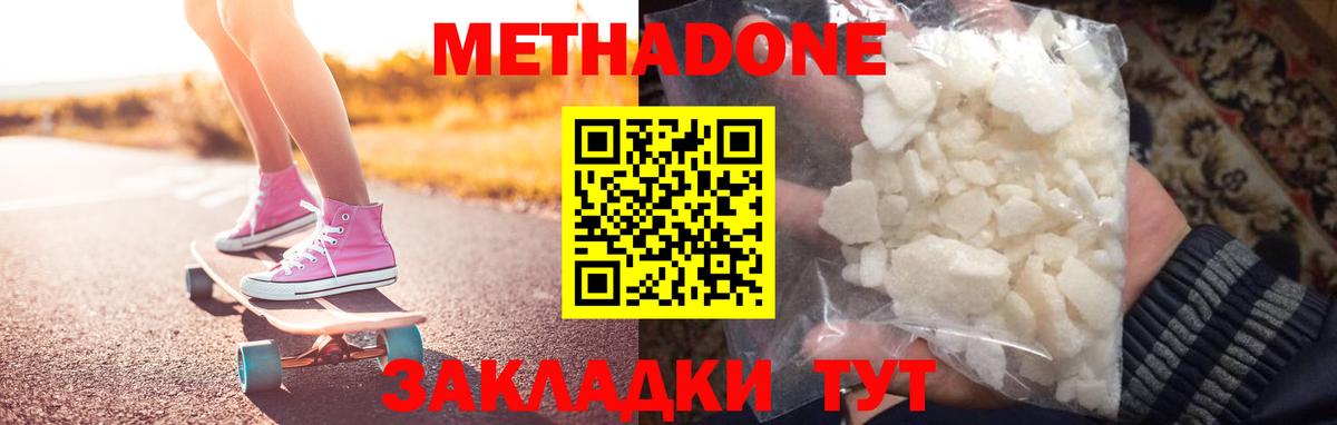 Метадон мёд Гурьевск