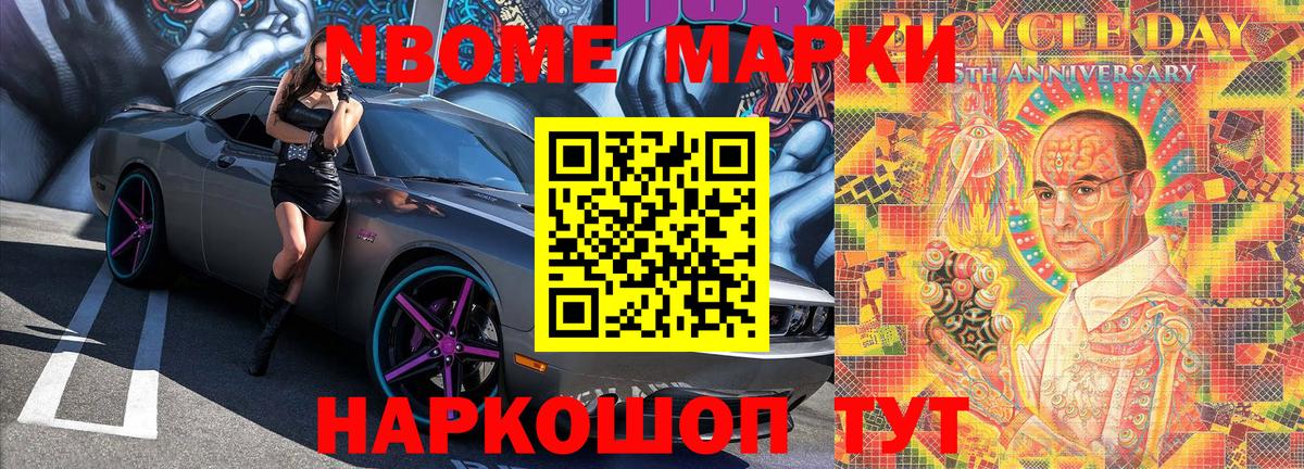 Гурьевск  Марки 25I-NBOMe  Вход с VPN  Марки N-bome 1,8мг 